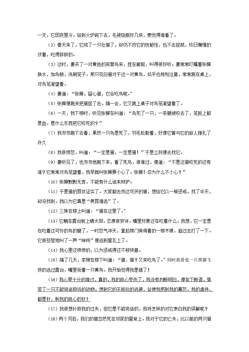 2020-2021学年天津市和平区七年级上册期末语文试卷及答案03