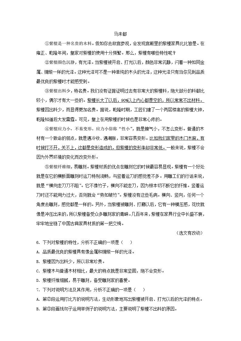2021-2022学年天津市东丽区七年级上册期末语文试卷及答案第3页