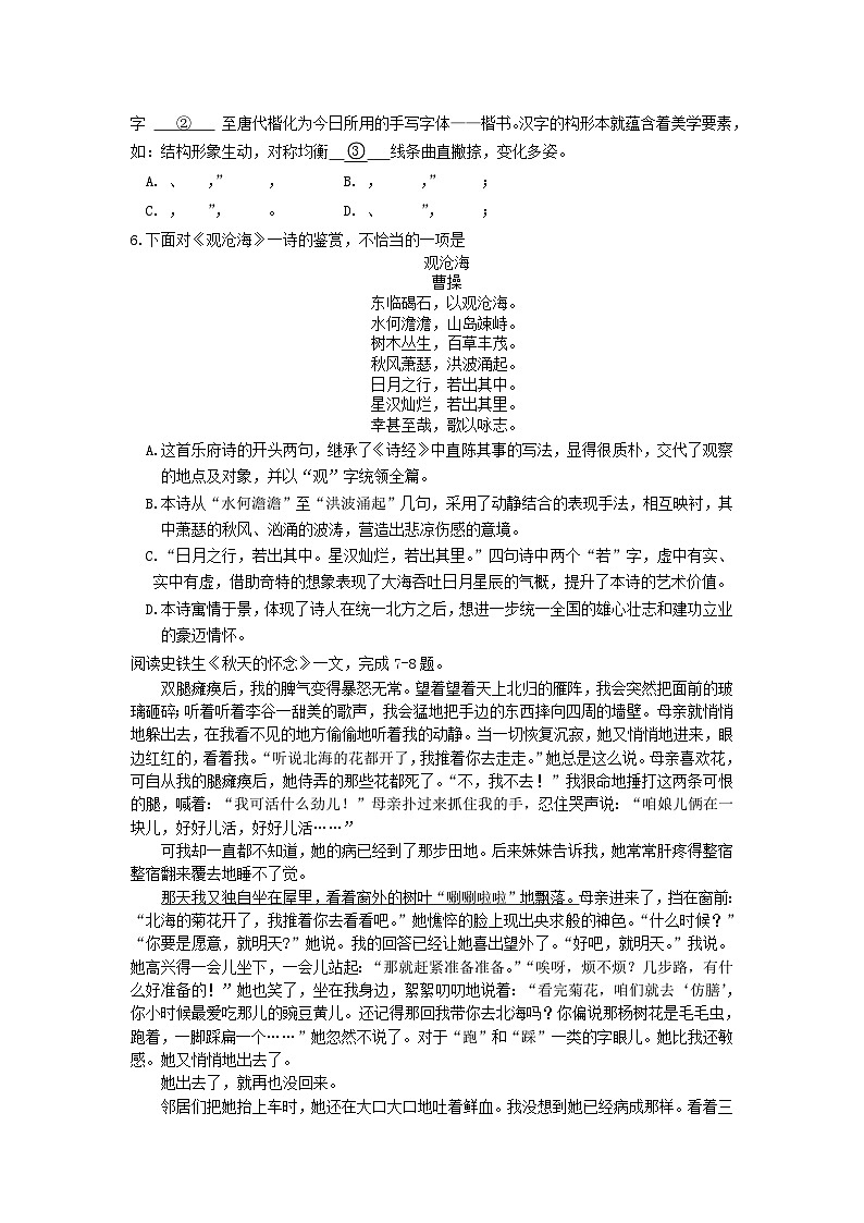 2021-2022学年天津市滨海新区七年级上册期末语文试卷及答案02