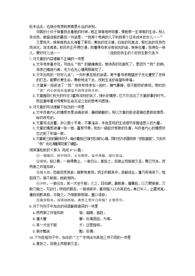 2021-2022学年天津市滨海新区七年级上册期末语文试卷及答案03