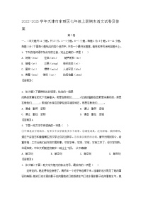 2022-2023學(xué)年天津市東麗區(qū)七年級(jí)上冊(cè)期末語(yǔ)文試卷及答案