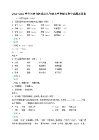 2020-2021学年天津市河北区九年级上学期语文期中试题及答案