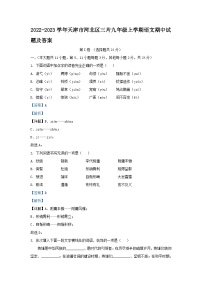 2022-2023学年天津市河北区三片九年级上学期语文期中试题及答案