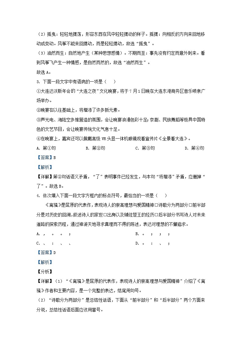 2020-2021学年天津南开区九年级上学期语文期末试题及答案第2页