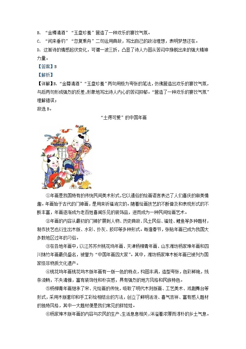 2022-2023学年天津市东丽区九年级上学期语文期末试题及答案03