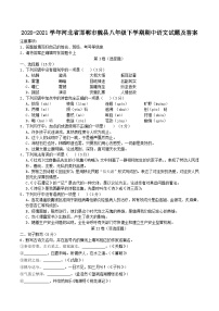 2020-2021学年河北省邯郸市魏县八年级下学期期中语文试题及答案