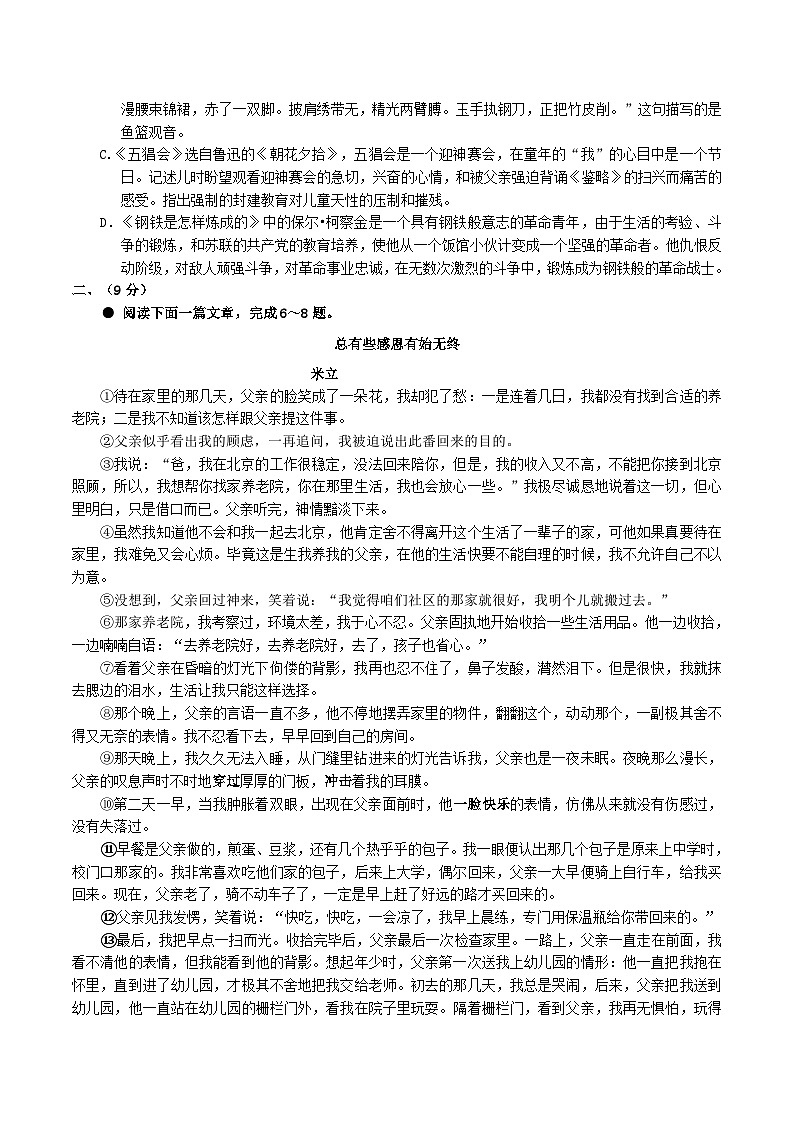 2020-2021学年广西玉林市兴业县八年级下学期期中语文试题及答案03