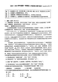 北京市中国人民大学附属中学2023-2024学年八年级上学期期中考试语文试卷