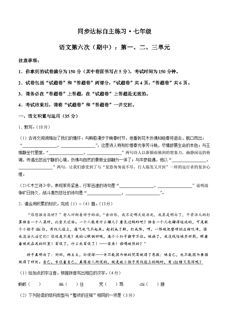 安徽省安庆市太湖县望天学校2022-2023学年七年级下学期期中语文试题第1页