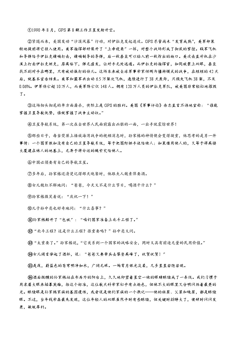 安徽省安庆市太湖县望天学校2022-2023学年七年级下学期期中语文试题第3页