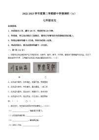 山西省朔州市右玉縣第三中學(xué)校2022-2023學(xué)年七年級下學(xué)期期中語文試題