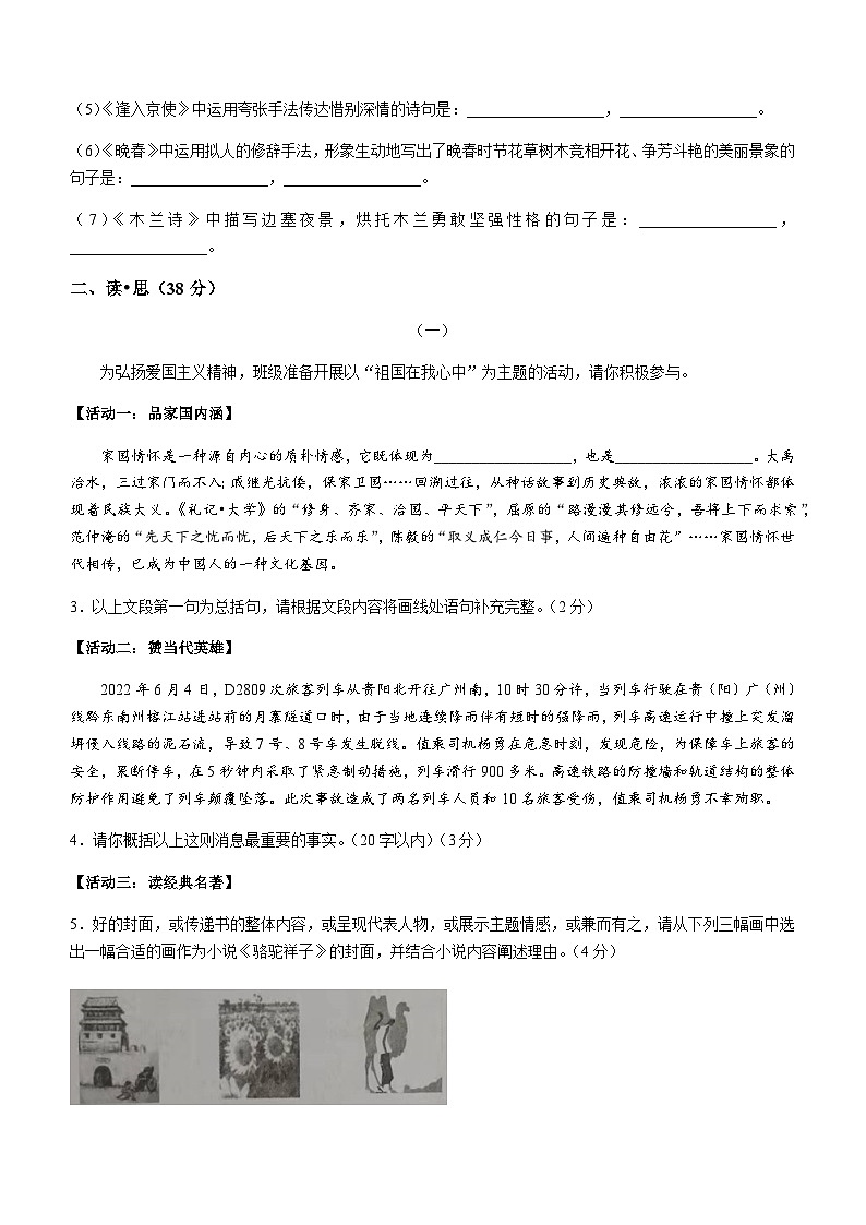 山西省朔州市右玉县第三中学校2022-2023学年七年级下学期期中语文试题第2页