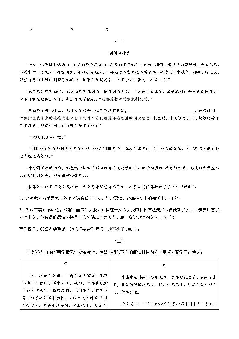 山西省朔州市右玉县第三中学校2022-2023学年七年级下学期期中语文试题第3页