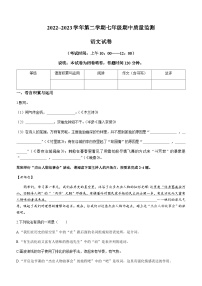 山西省太原市2022-2023学年七年级下学期期中语文试题