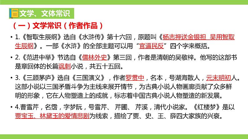 部编九年级上册语文第六单元教材知识点考点梳理(课件+教案+验收卷)02