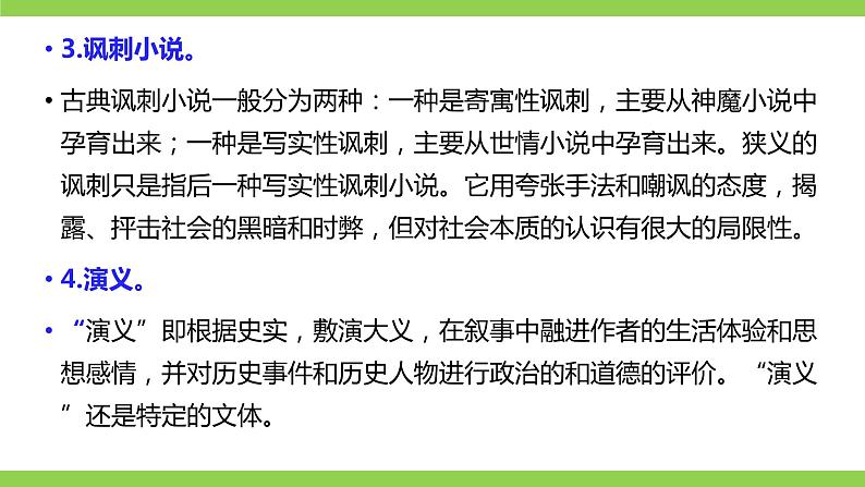 部编九年级上册语文第六单元教材知识点考点梳理(课件+教案+验收卷)05