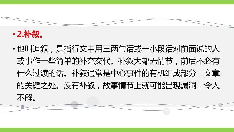 部编九年级上册语文第六单元教材知识点考点梳理(课件+教案+验收卷)07