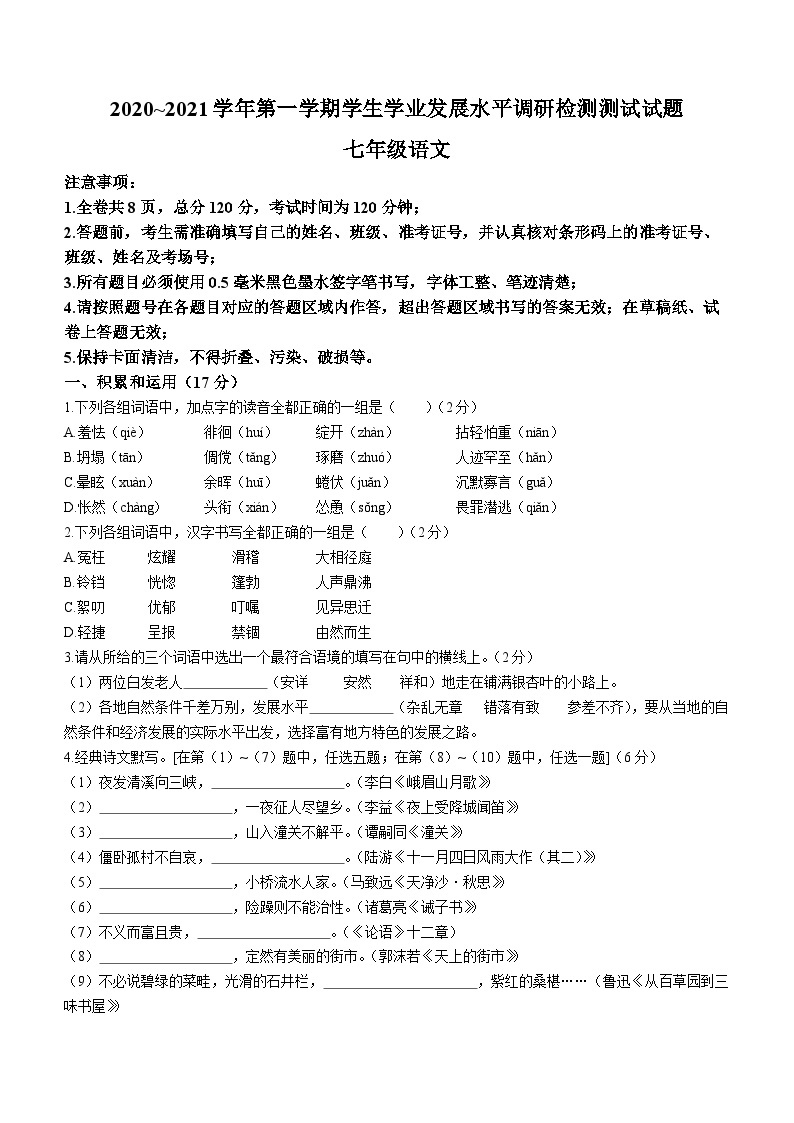 陕西省延安市新区2020-2021学年七年级上学期期末语文试题01