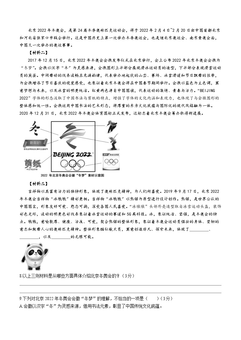 陕西省延安市新区2020-2021学年七年级上学期期末语文试题03