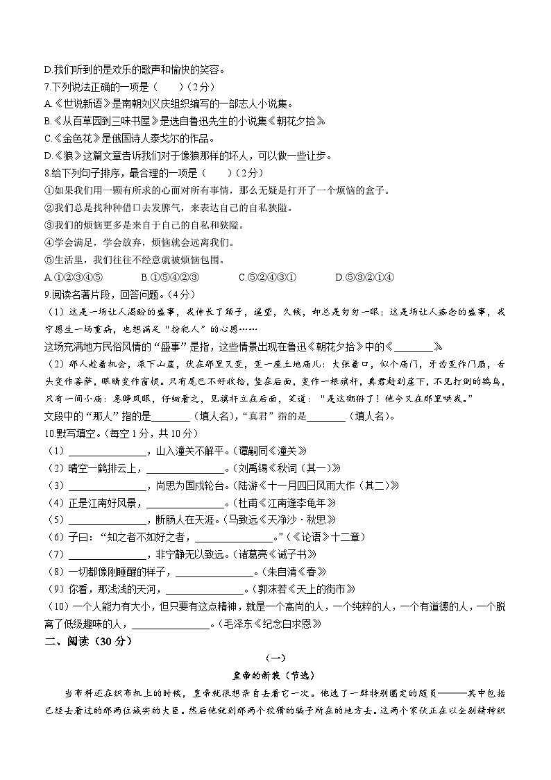 甘肃省天水市张家川县2020-2021学年七年级上学期期末语文试题02