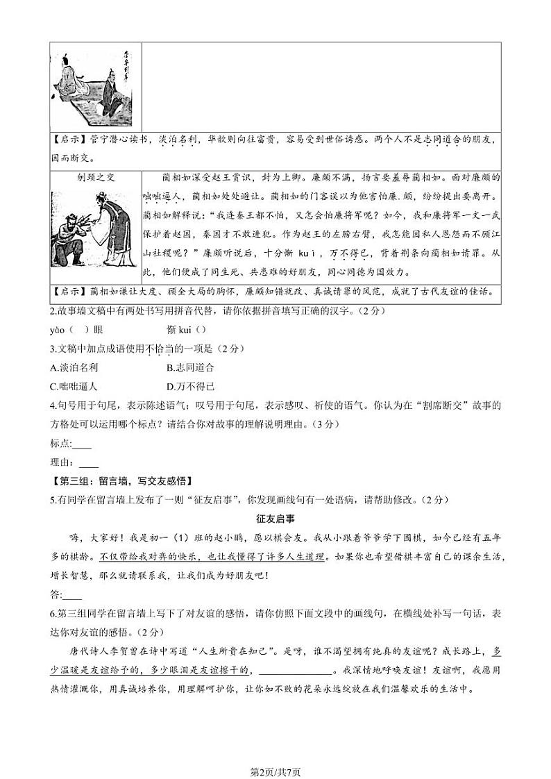 北京市海淀区2023-2024学年七年级上学期期中语文试题第2页