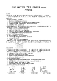 浙江省金华市兰溪二中2023-2024学年上学期10月月考考试八年级语文试卷（含答案）