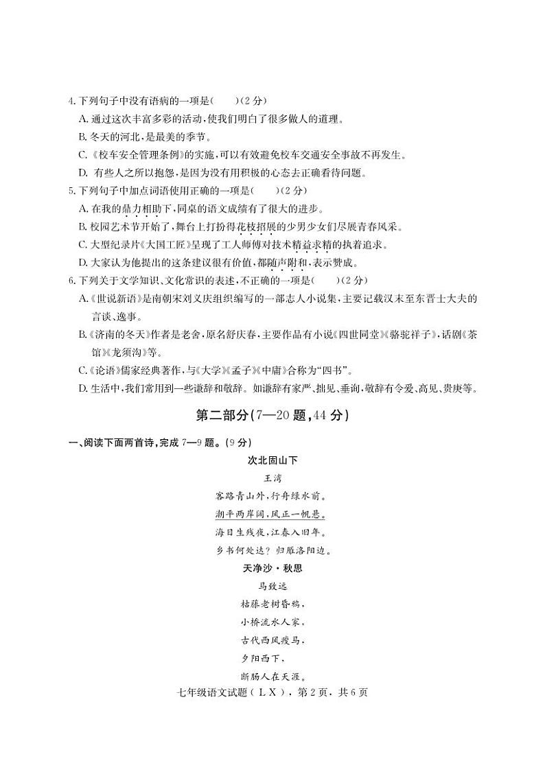 河北省保定市蠡县2022-2023学年七年级上学期期末考试语文试题第2页