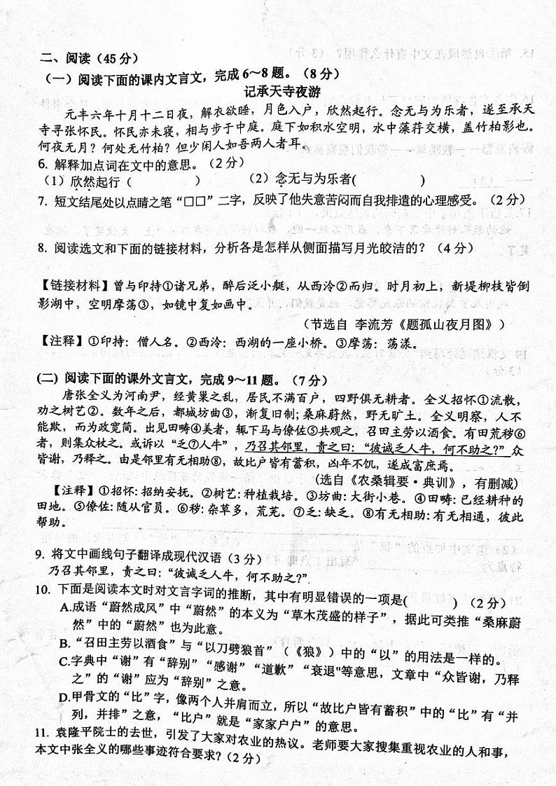 吉林省长春市榆树市慧望初级中学2023-2024学年八年级上学期11月期中语文试题第2页