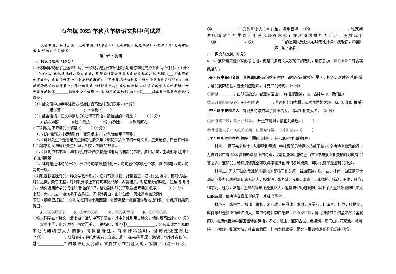 湖北省谷城县石花镇2023-2024学年八年级上学期期中联考语文试题(含答案)第1页