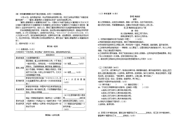 湖北省谷城县石花镇2023-2024学年八年级上学期期中联考语文试题(含答案)第2页