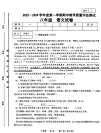 甘肅省定西市安定區(qū)臨洮縣兩地2023-2024學(xué)年八年級上學(xué)期11月期中語文試題（含答案）