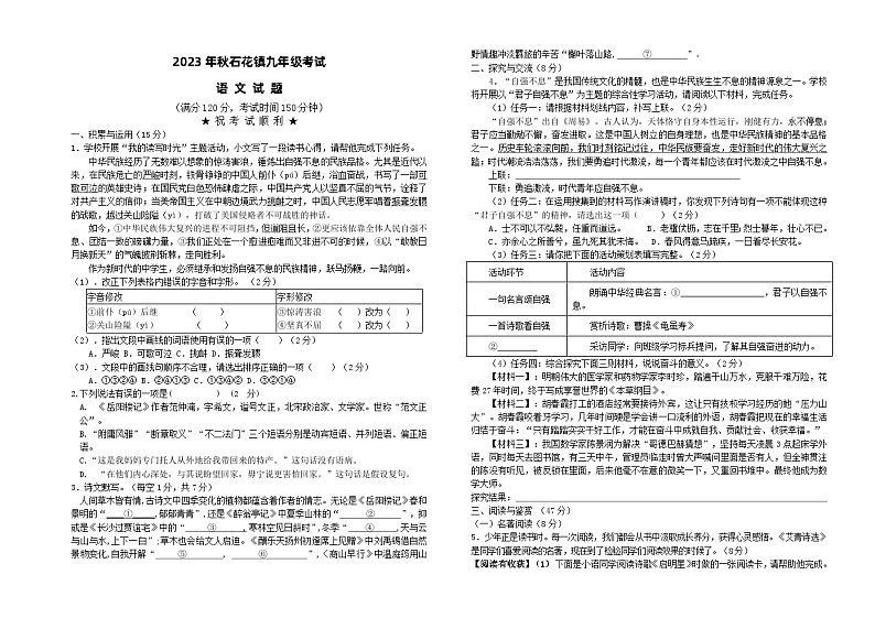 湖北省谷城县石花镇2023-2024学年九年级上学期期中联考语文试题(含答案)第1页