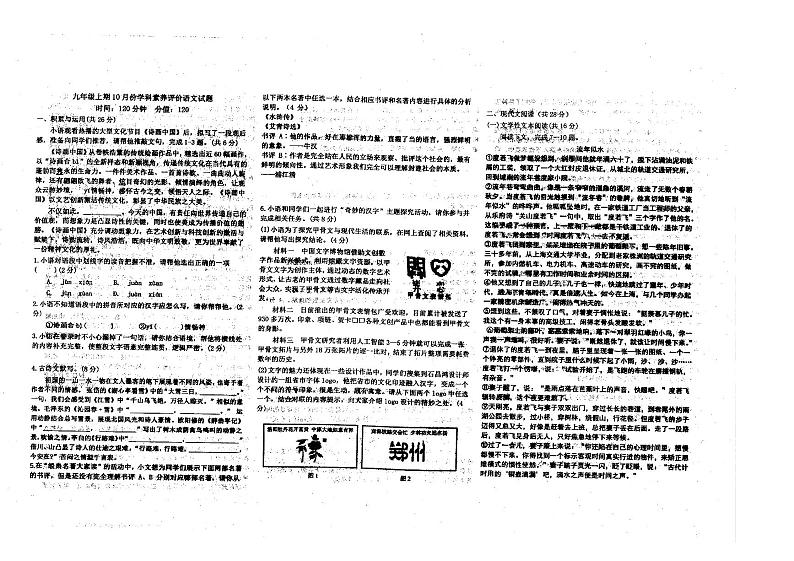 河南省信阳市平桥区新星学校2023-2024学年九年级上学期11月月考语文试题第1页
