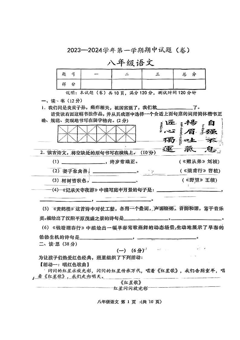 山西省大同市浑源县多校联考2023-2024学年八年级上学期期中语文试题第1页