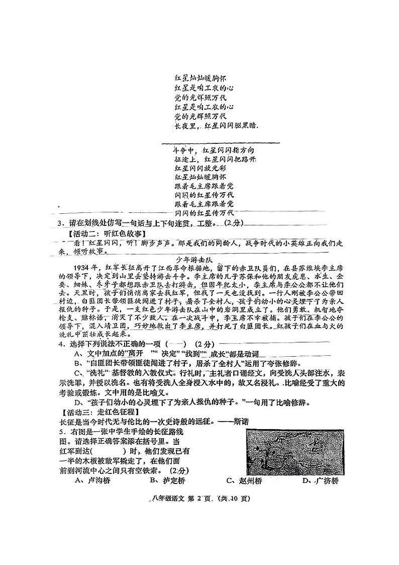山西省大同市浑源县多校联考2023-2024学年八年级上学期期中语文试题第2页