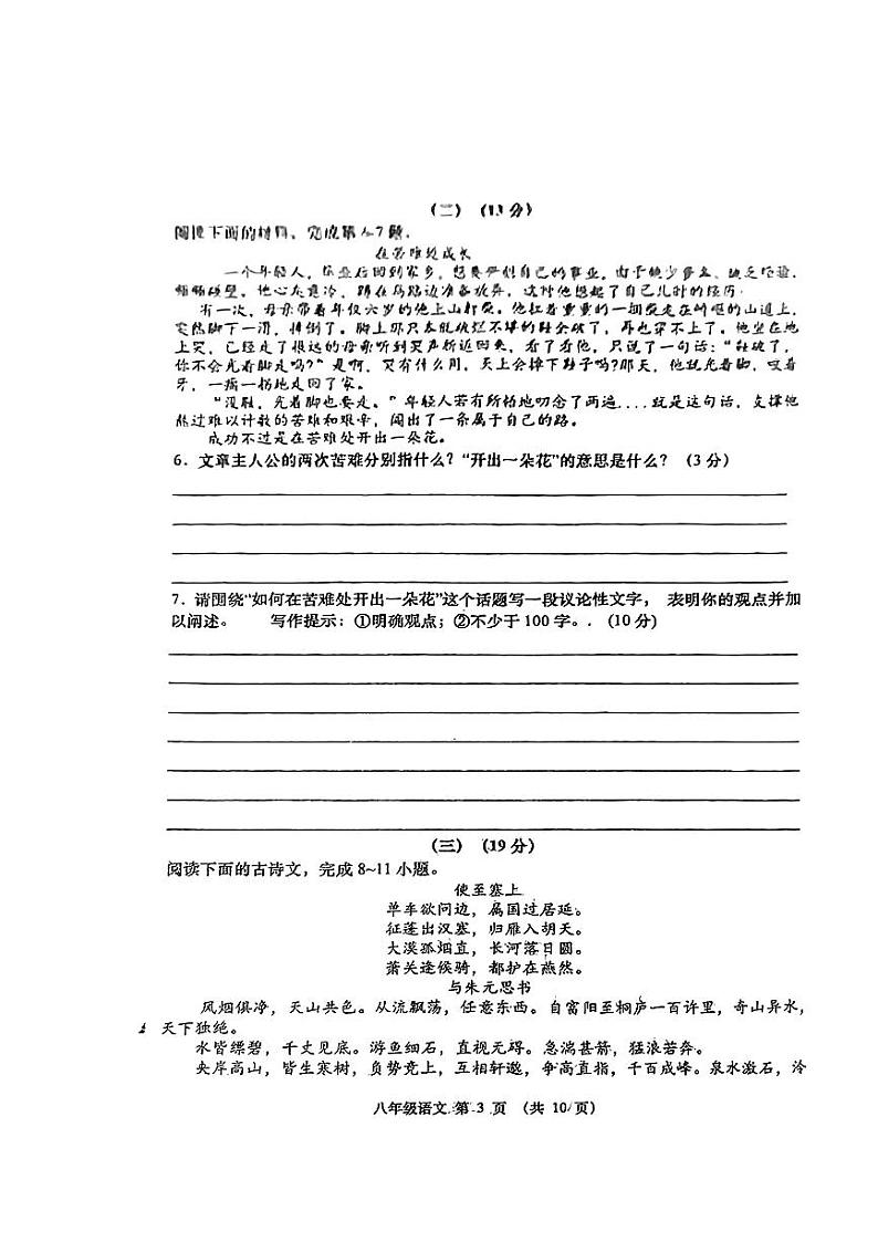 山西省大同市浑源县多校联考2023-2024学年八年级上学期期中语文试题第3页