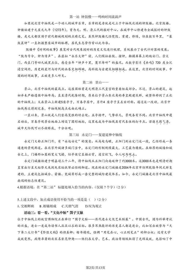2023北京陈经纶中学初三(上)期中语文试卷和答案第2页