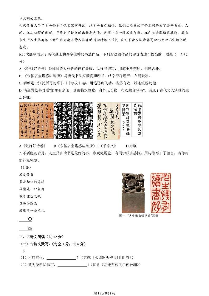 2023北京陈经纶中学初三(上)期中语文试卷和答案第3页