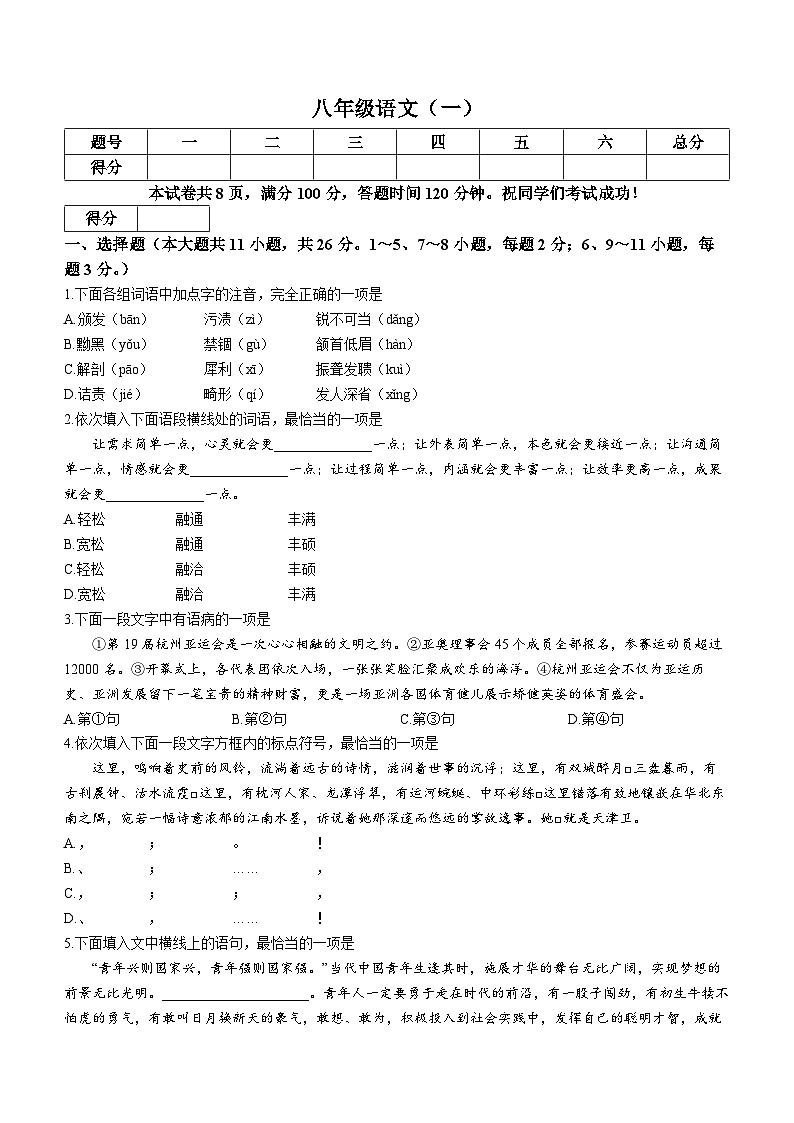 天津市河西区2023-2024学年八年级上学期期中语文试题01