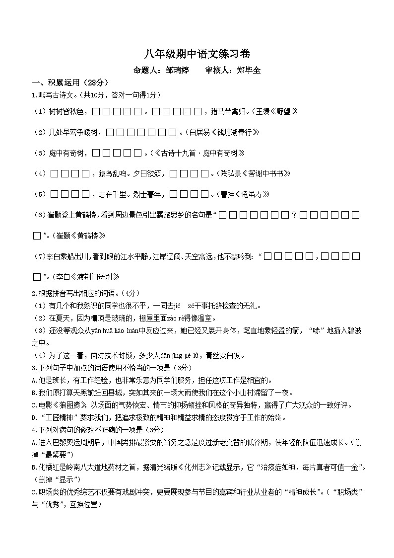 广东省中山市教学共进联盟2023-2024学年八年级上学期中语文试题01