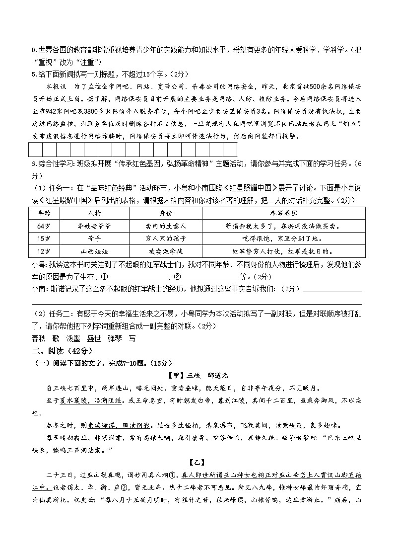 广东省中山市教学共进联盟2023-2024学年八年级上学期中语文试题02