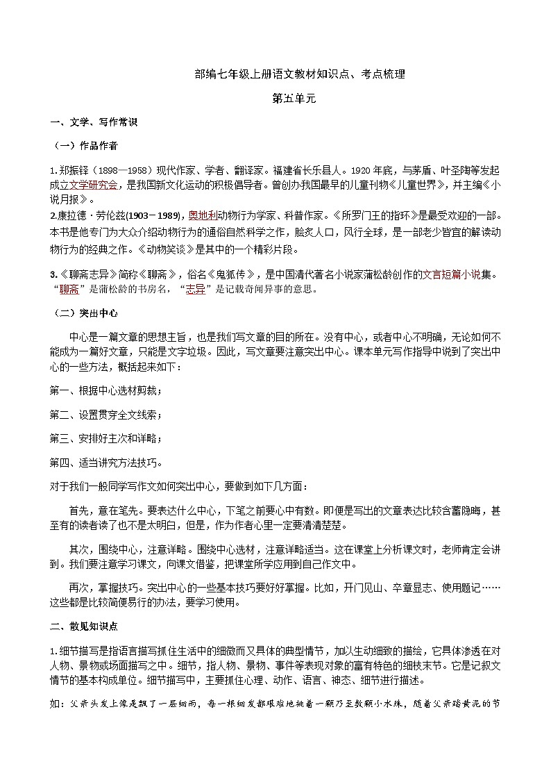 部编七年级上册语文第五单元教材知识点考点梳理(课件+教案+验收卷)01