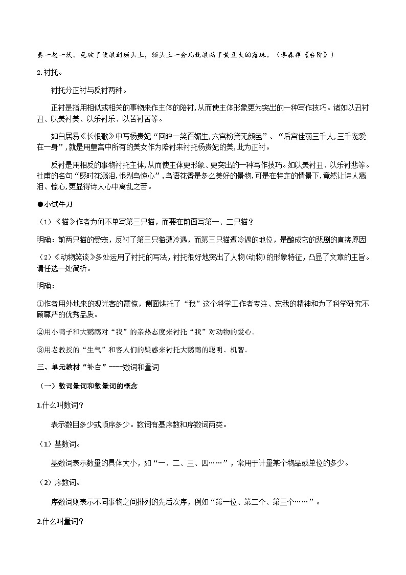 部编七年级上册语文第五单元教材知识点考点梳理(课件+教案+验收卷)02