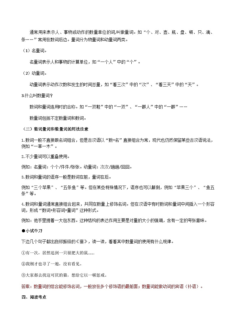 部编七年级上册语文第五单元教材知识点考点梳理(课件+教案+验收卷)03