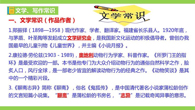 部编七年级上册语文第五单元教材知识点考点梳理(课件+教案+验收卷)02