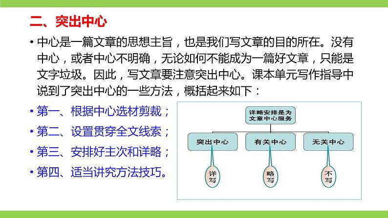 部编七年级上册语文第五单元教材知识点考点梳理(课件+教案+验收卷)03