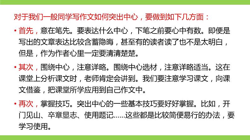 部编七年级上册语文第五单元教材知识点考点梳理(课件+教案+验收卷)04