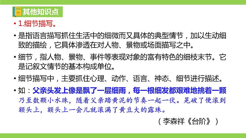 部编七年级上册语文第五单元教材知识点考点梳理(课件+教案+验收卷)05