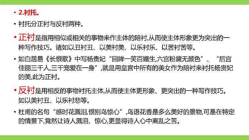 部编七年级上册语文第五单元教材知识点考点梳理(课件+教案+验收卷)06