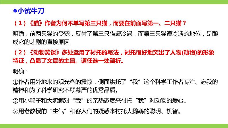 部编七年级上册语文第五单元教材知识点考点梳理(课件+教案+验收卷)07